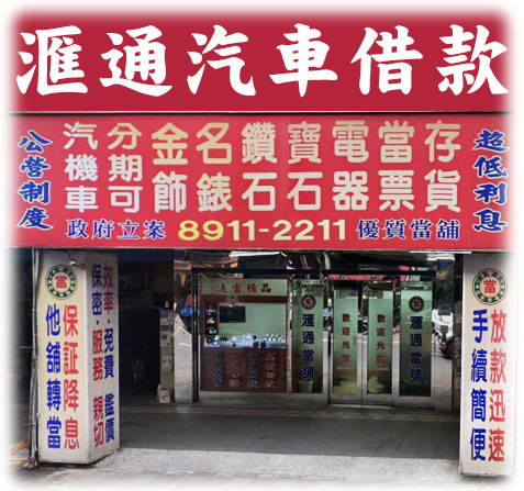 新店當舖